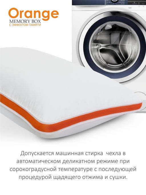 Подушка "Orange Memory Box" 50*70, MB-5414