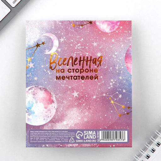 Подарочный набор стикеры-закладки и ручка Космос, 20 л. в блоке