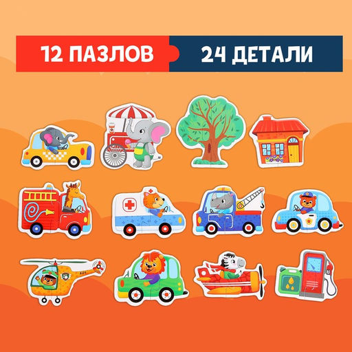 Цена за 2 шт. Магнитные макси-пазлы «В городе», в металлической коробке