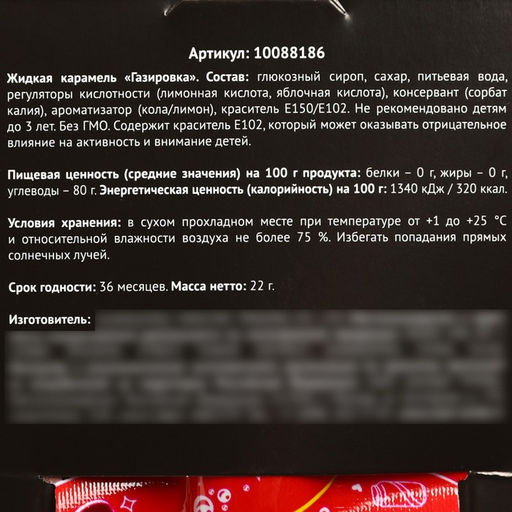 Карамель жидкая под газировку Виски Кола, 22 г. (18+) - Simaland фото 4