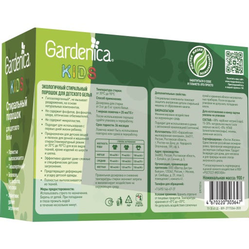 GARDENICA Экологичный стиральный порошок для детского белья, 900г в коробке  фото 7