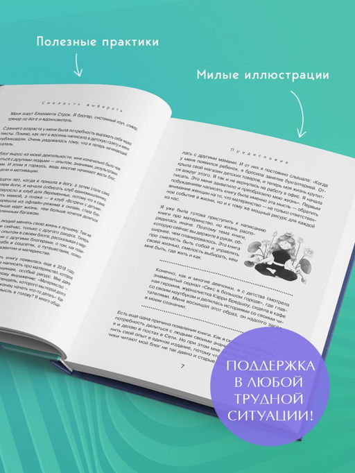 Смелость выбирать. Книга-вдохновение для тех, кто хочет изменить свою жизнь, но не знает как