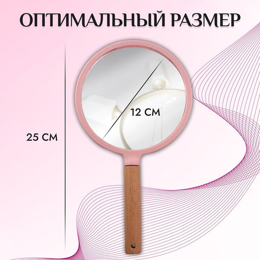 Зеркало с ручкой, 14×25 см, (d=12.5 см), розовое
