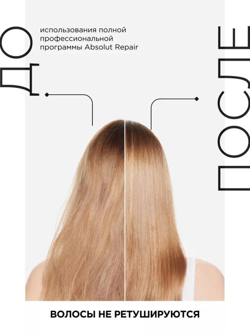 Absolut Repair Кремовая маска для очень поврежденных волос 500мл Loreal - Loreal professionnel фото 5