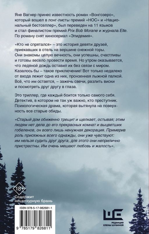 Кто не спрятался
