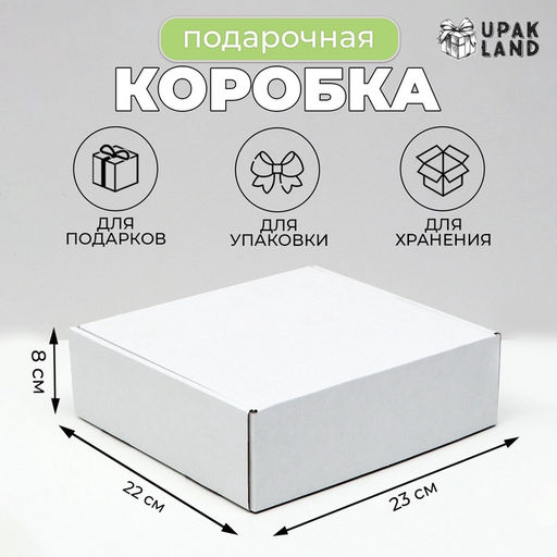 Цена за 5 шт. Коробка самосборная, белая, 22,5 х 21 х 7 см - Simaland фото 3