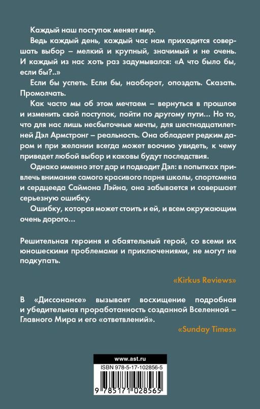 Диссонанс
