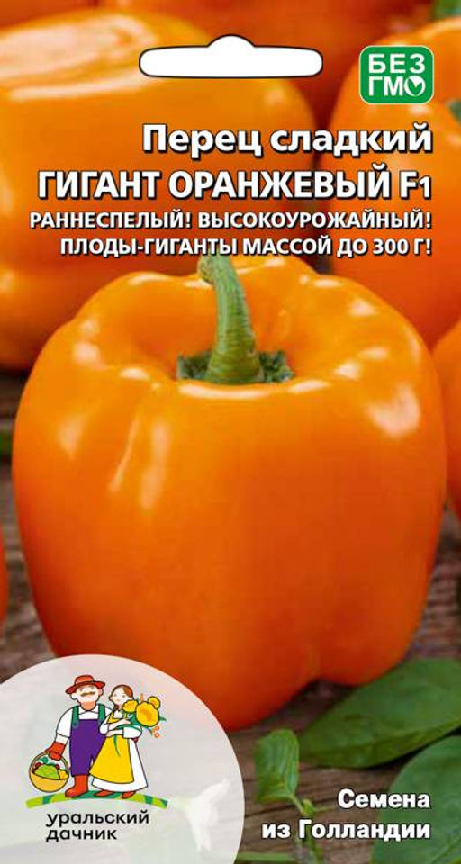 Перец ГИГАНТ ОРАНЖЕВЫЙ F1