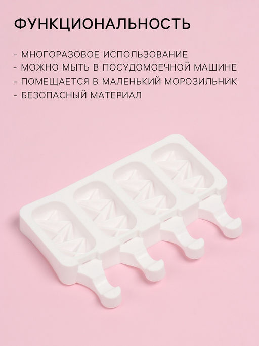 Форма для мороженого Кристалл, силикон, 19?12.5?2.2 см, 4 ячейки, белая