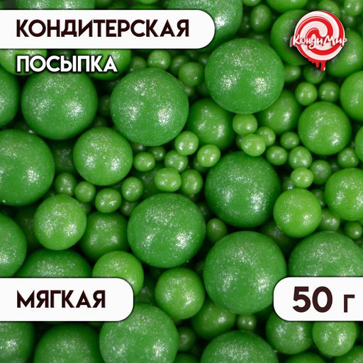 Цена за 2 шт. Новогодняя посыпка кондитерская с мягким центром Жемчуг, зеленая, 50 г - Кондимир фото 2