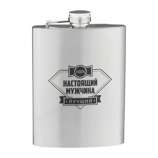 Фляжка 100% настоящий мужчина, нержавеющая сталь, 240 мл, 8 oz