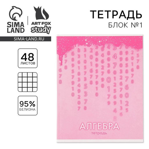 Тетрадь в клетку, предметная, 48 л., на скрепке, А5 «РОЗОВАЯ СЕРИЯ. Алгебра»