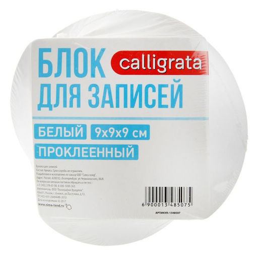 Блок бумаги для записей на склейке Calligrata, 9x9x9 см, 65 г/м2, 90%, спираль, белый  фото 2