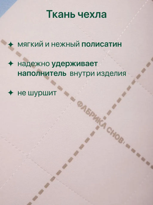 Подушка 50х70 ФС Сибирь стеганная. Вес наполнителя 1000 г - Фабрика снов фото 7