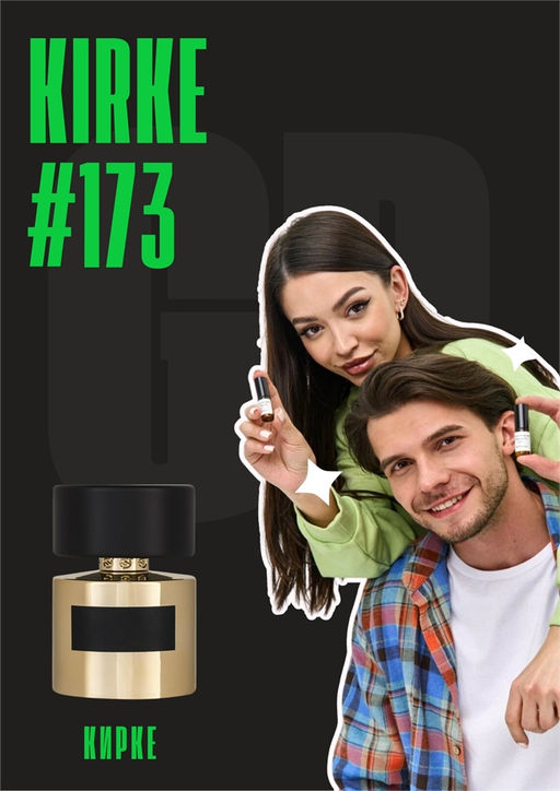 Kirke / GET PARFUM 173 6
