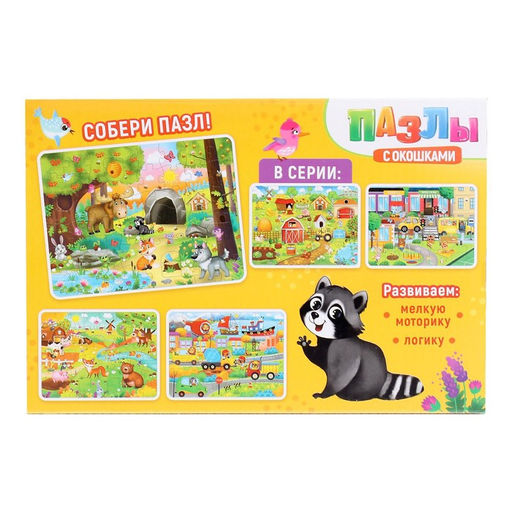 Пазлы с окошками В лесу, 30 деталей - Puzzle time фото 6