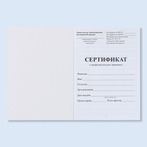 Цена за 3 шт. Сертификат о профилактических прививках А6, динозавры, 24 страницы