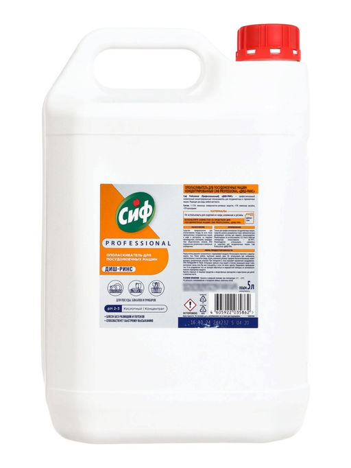 Ополаскиватель для посудомоечных машин профессиональный СИФ концентрированный, 5 л