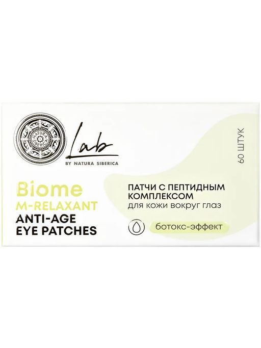 "NS" LAB Biome Патчи д/кожи вокруг глаз с Пептидным комплексом "ботокс" 60шт в короб.