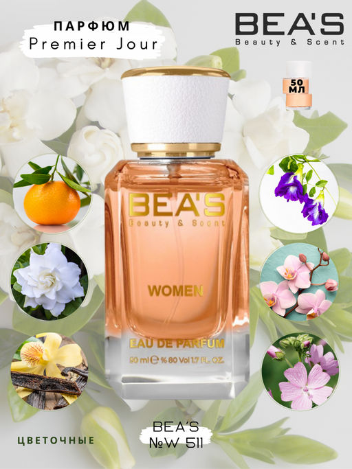 Парфюм Beas 50 ml W 511  Women