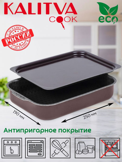 АП_LACE (Кружево) Противень 190*250 мм, мет/кр., внутр.полихр.покр. арт. 60632524 Калитва
