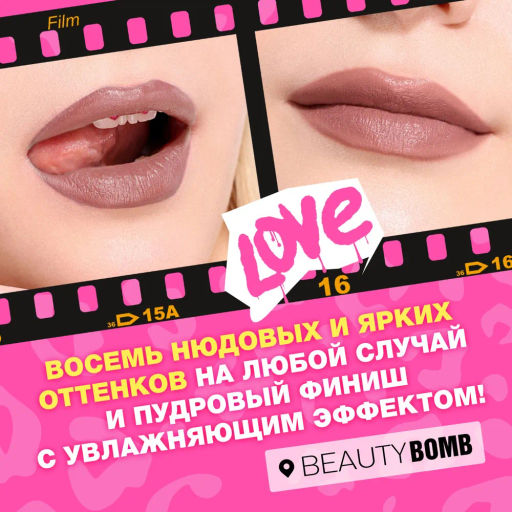 Beauty Bomb Помада в стике Lipsy тон 02  фото 7
