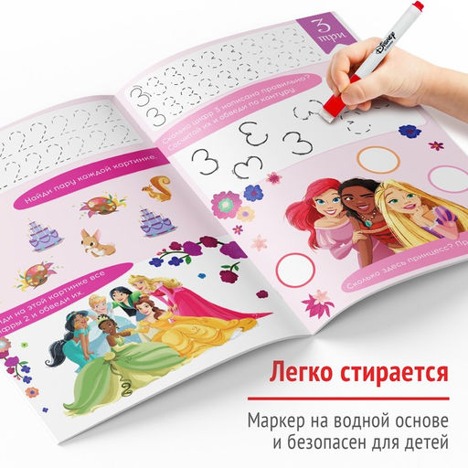 Многоразовая книга Напиши и сотри. Цифры, 16 стр., 17 24 см, + маркер, Принцессы - Disney фото 5