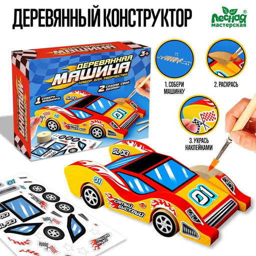 Деревянный конструктор «Создай машинку», красный