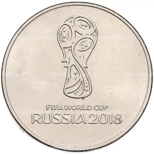 Монета 25 рублей 2018 года ММД Чемпионат мира по футболу 2018 года в России Эмблема