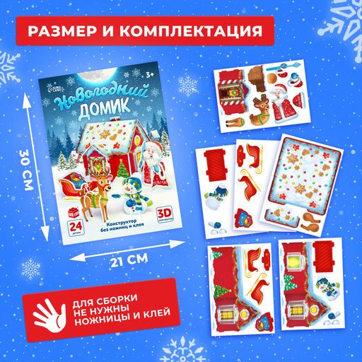 Конструктор из пенокартона 3D Новогодний домик, 24 детали - Unicon фото 2