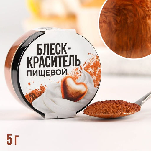 Глиттер кандурин Золотисто-медный для десертов и напитков, водорастворимый, 5 г.