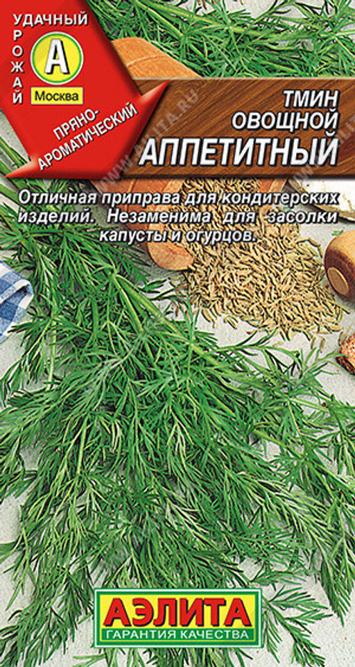 6052U Тмин овощной Аппетитный 0,3гр