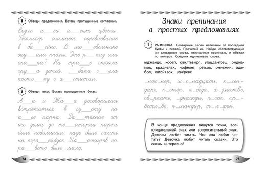 Развитие математических способностей и навыков: для детей 9-10 лет