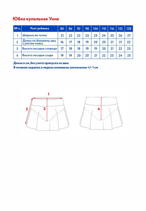 Плавки-юбка купальные д/дев.Унна - Oldos фото 12