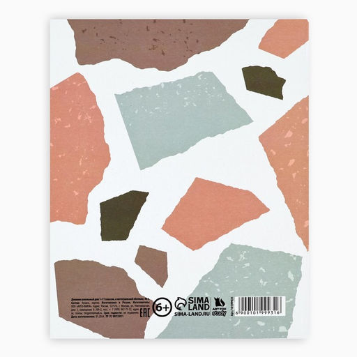 Дневник школьный для 1-11 класса, в интегральной обложке, 40 л. «Абстракция»