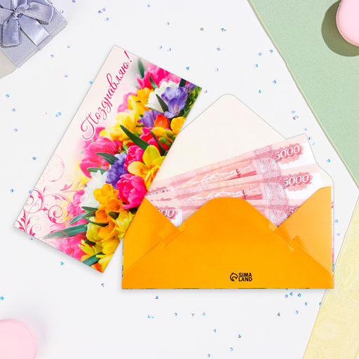 Цена за 10 шт. Конверт для денег Поздравляю!, 16.5?8 см