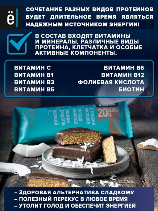 Ёбатон батончик 0,050 г кокос в глазури - Ебатон фото 2