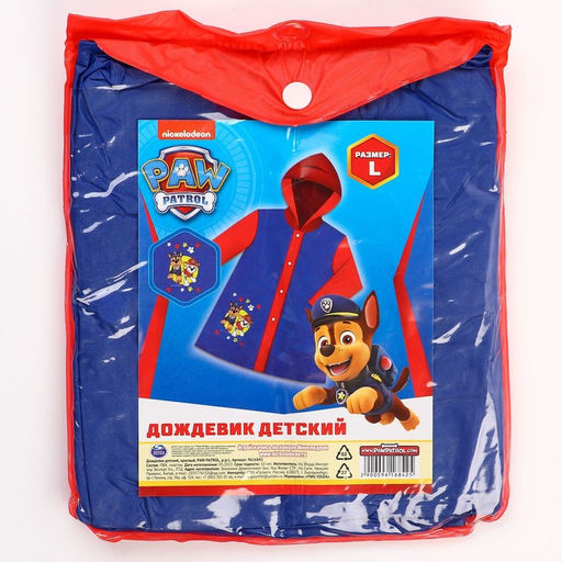 Дождевик детский, размер L, 110-120 см , Щенячий патруль - Paw patrol фото 7