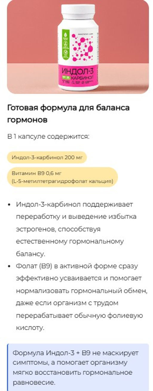 Индол-3-Карбинол