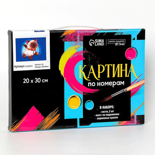 Картина по номерам на холсте с подрамником «Сиамский котёнок» 20×30 см