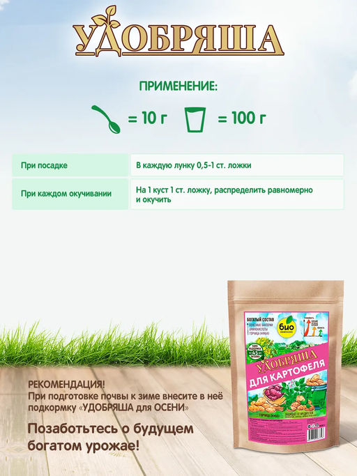 БИО-комплекс Удобрение органическое для картофеля, ТМ Удобряша (900 г)  фото 4