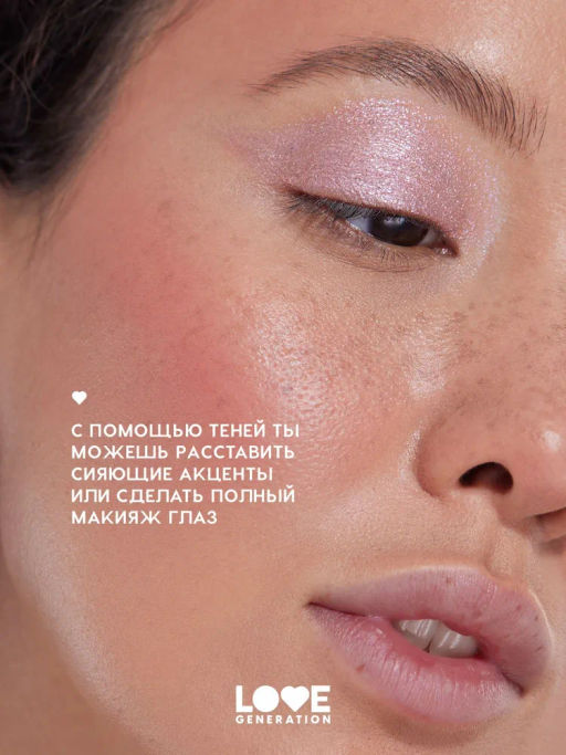 Love Generation Сияющие жидкие тени для век / Shine Liquid Eyeshadow Nirvana тон 02  фото 6