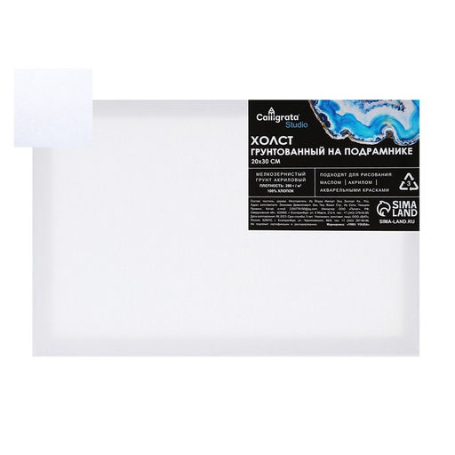 Холст на подрамнике хлопок 100% акрил грунт 1,6*20*30 см м/з 280г/м Calligrata