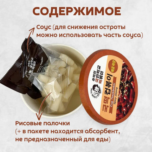 COOK-TOK Токпокки с острым соусом Чачжан (рисовые палочки с соусом) 135 г.  фото 3