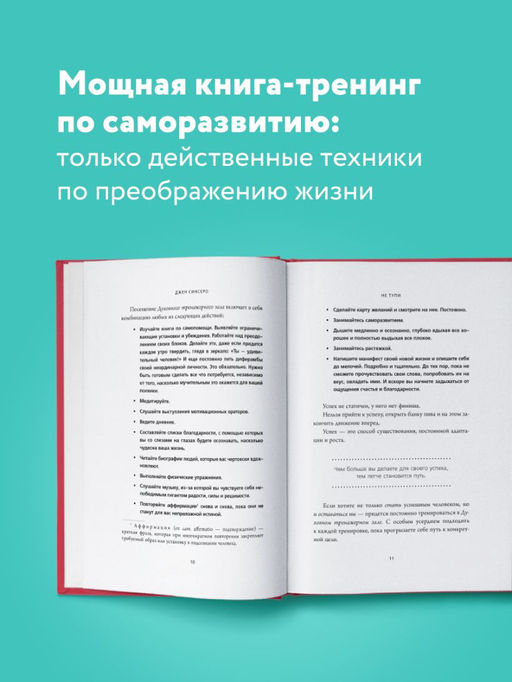 НЕ ТУПИ. Только тот, кто ежедневно работает над собой, живет жизнью мечты - Эксмо фото 4