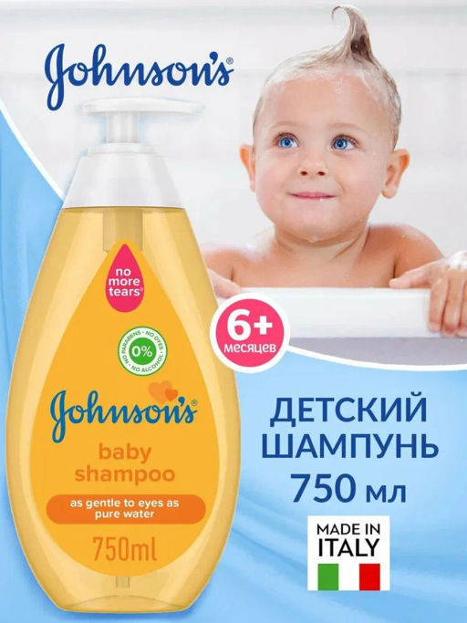 Шампунь детский ЖЕЛТЫЙ, 750 мл JOHNSONS'S BABY - Johnson’s baby фото 3