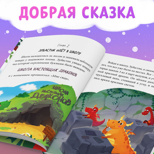 Подарочный набор 2в1 «Мой друг дракон», книга в твёрдом переплёте 48 стр., мягкая игрушка