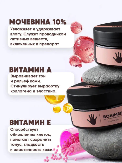 Крем от сухости и трещин на руках Bonimed, 125 мл Boni-0103