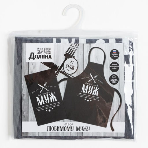 Кухонный набор (3 предмета) Любимый муж, фартук 70х60 см, прихватка 20х20 см, полотенце 35х60см - Доляна фото 10
