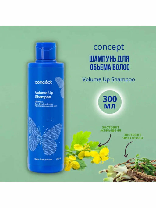 Concept Prof.Шампунь д/объема волос Volume Up Shampoo 300мл